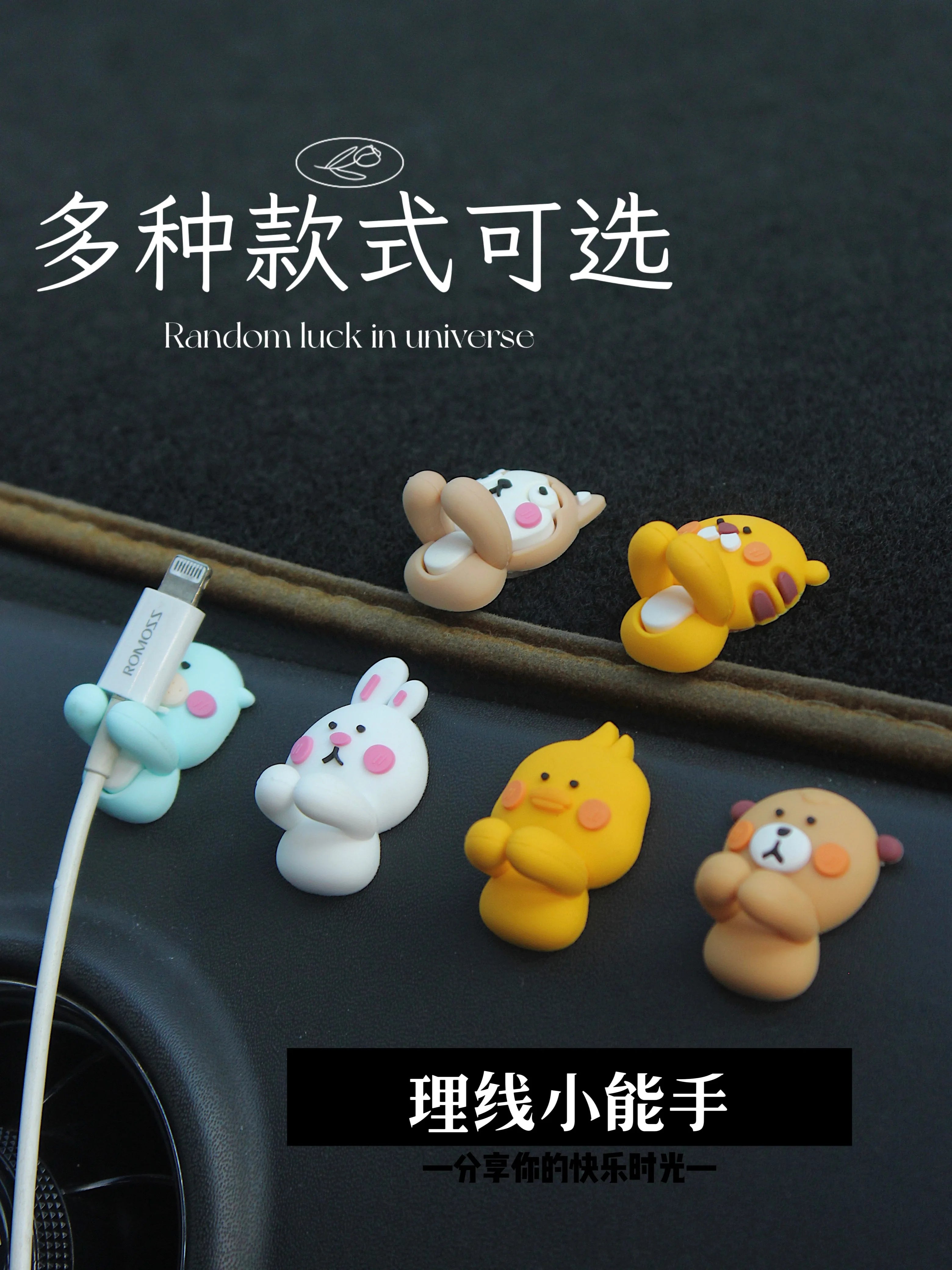 Creative cartoon mobile phone data cable organizer Charging cable organizer Headphone cable fixer card wire device