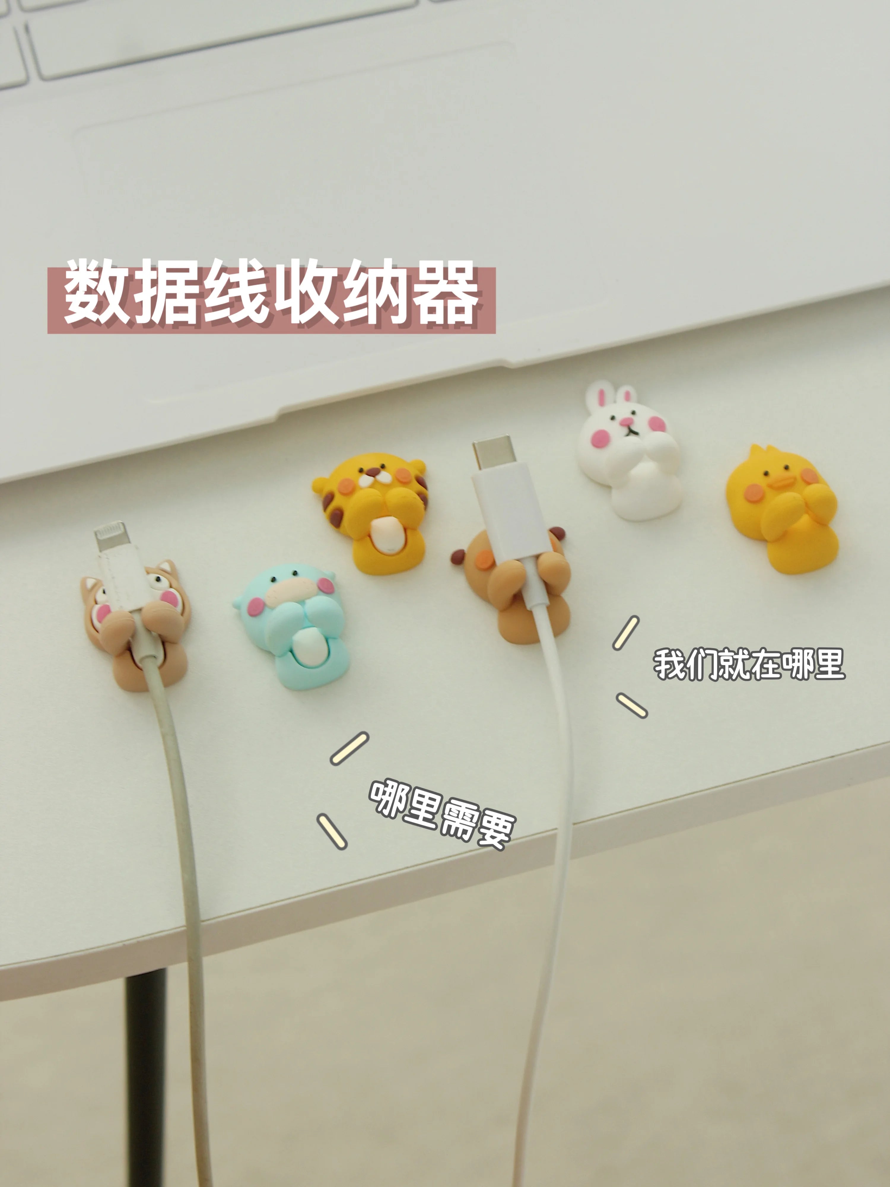 Creative cartoon mobile phone data cable organizer Charging cable organizer Headphone cable fixer card wire device